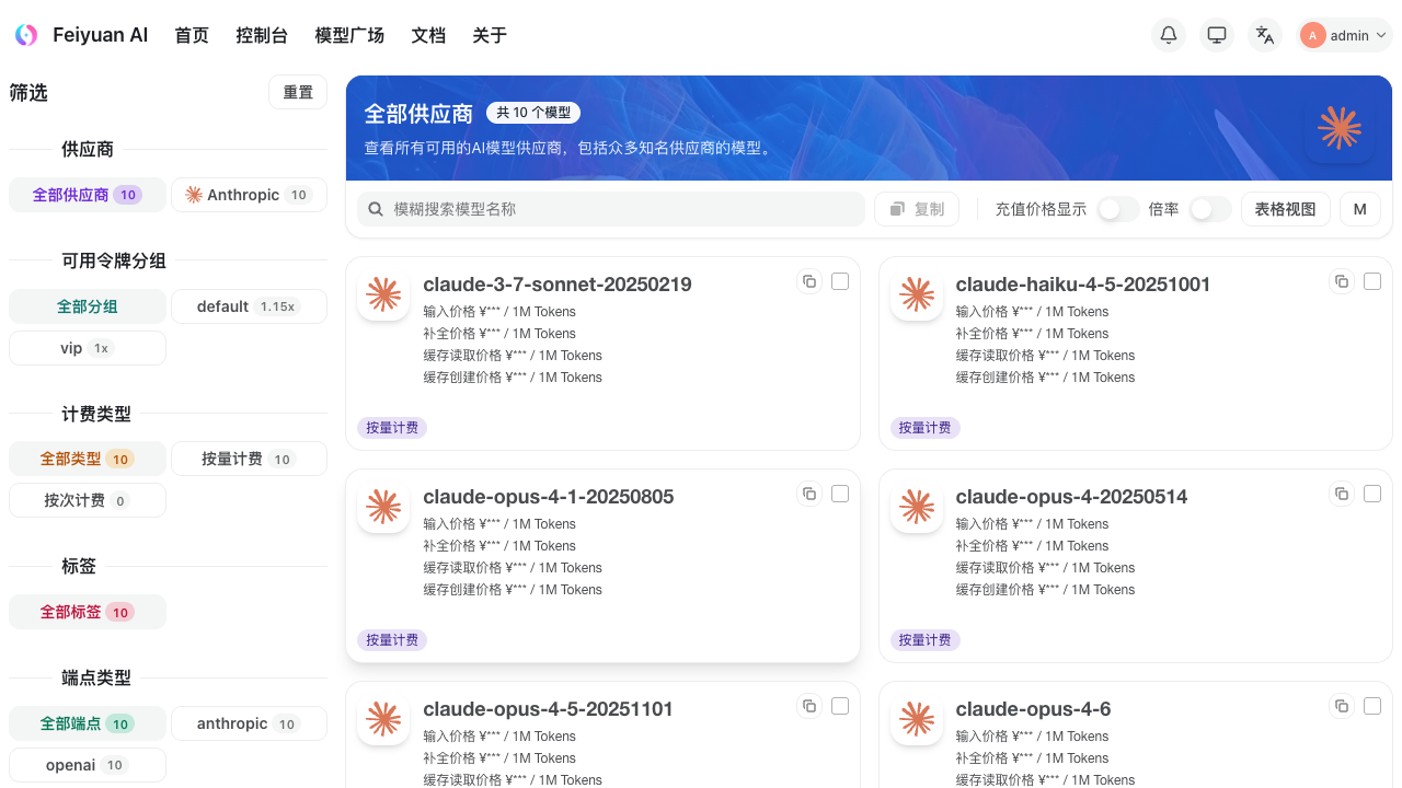 飞源后台模型广场截图