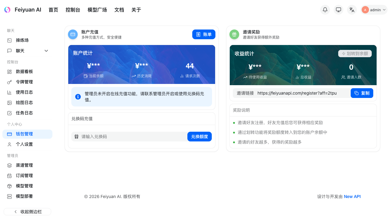飞源后台钱包管理截图